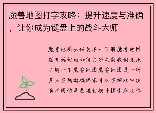 魔兽地图打字攻略：提升速度与准确，让你成为键盘上的战斗大师