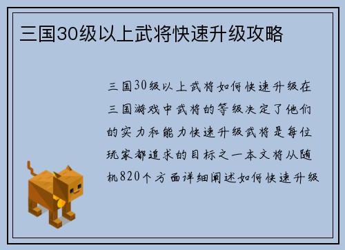 三国30级以上武将快速升级攻略